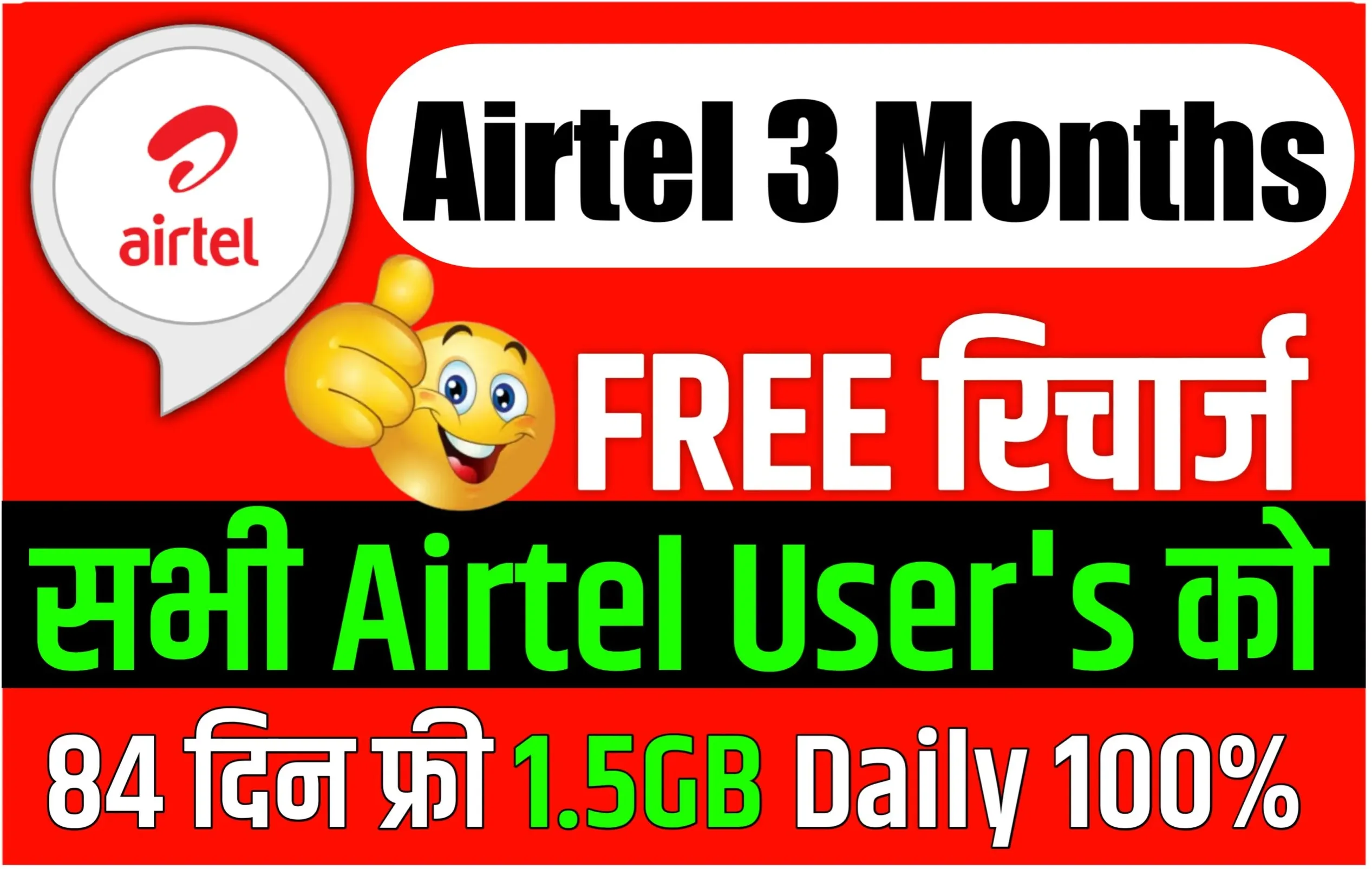 Airtel Free Offer