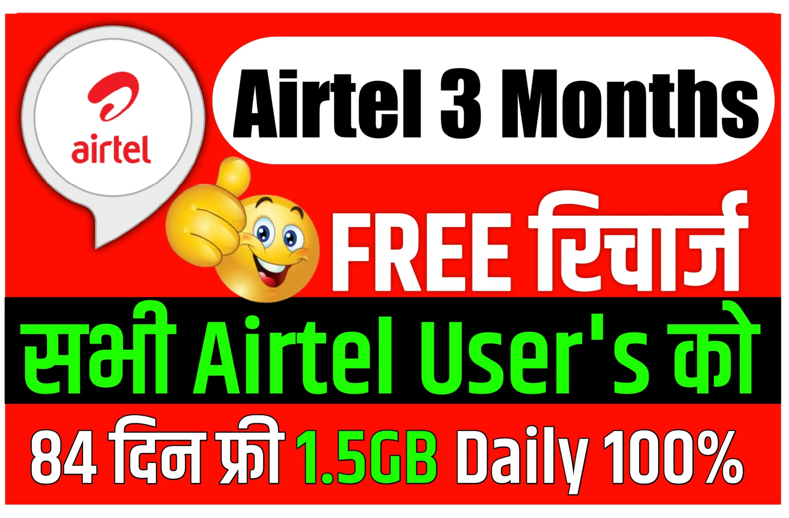 Airtel Free Offer