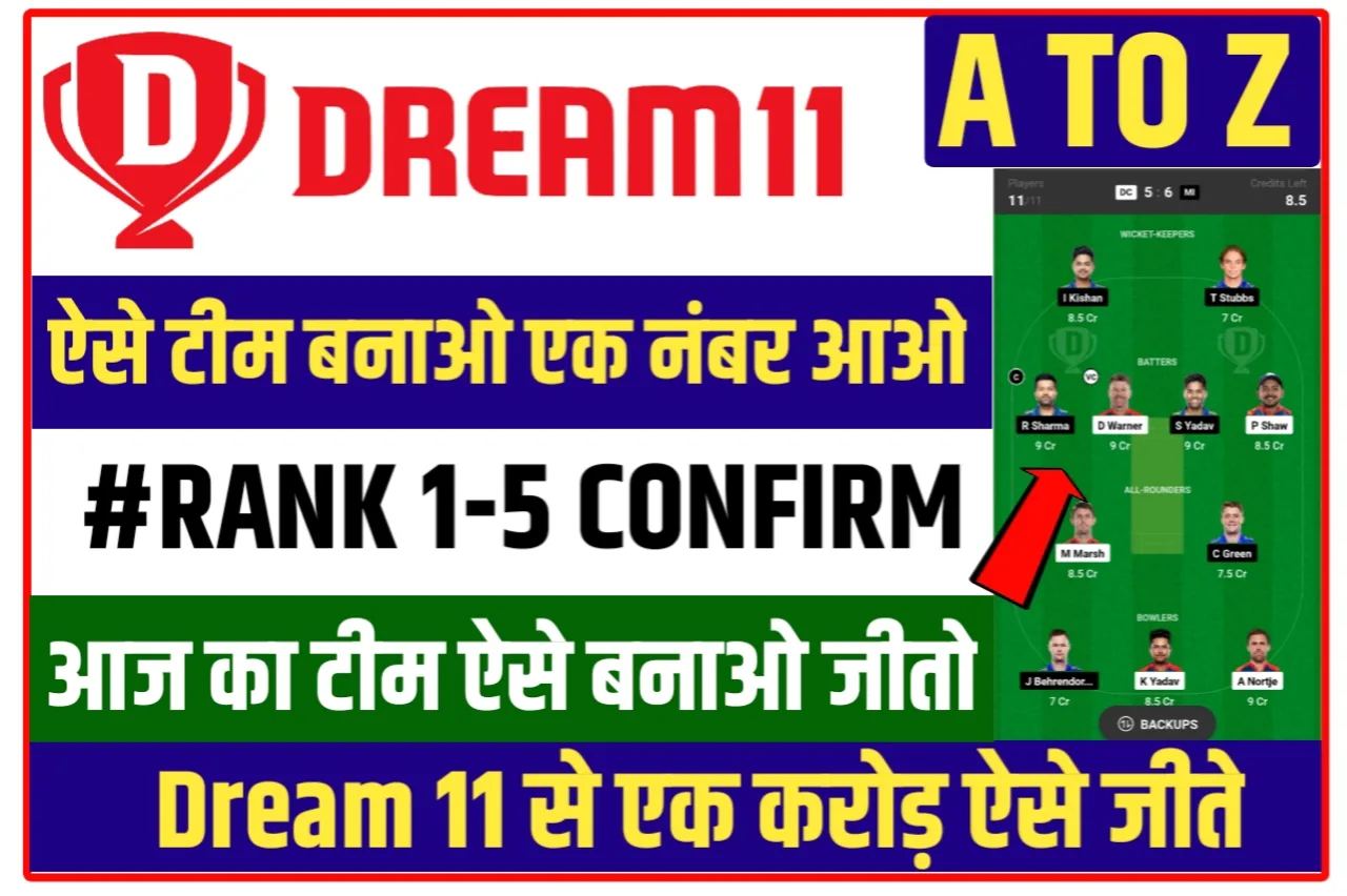 Dream Eleven 1st Rank Trick